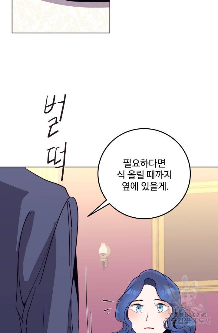 당신의 마법사입니다 18화 24