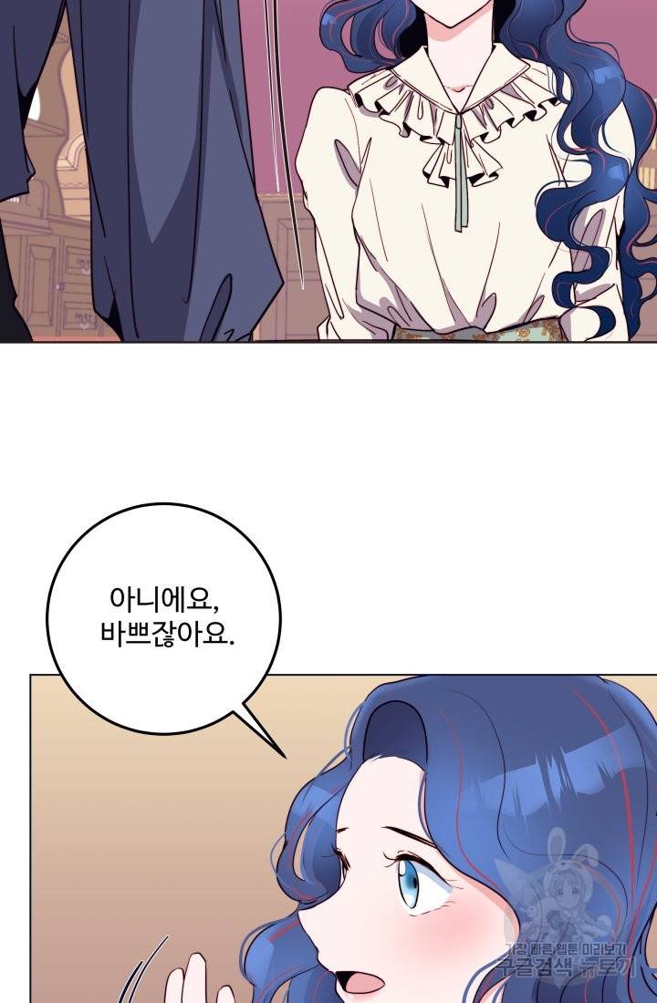 당신의 마법사입니다 18화 25