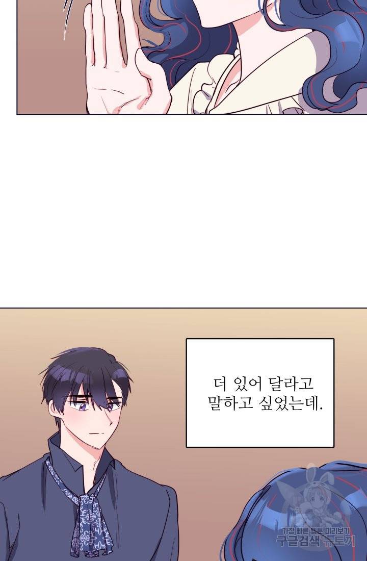 당신의 마법사입니다 18화 26