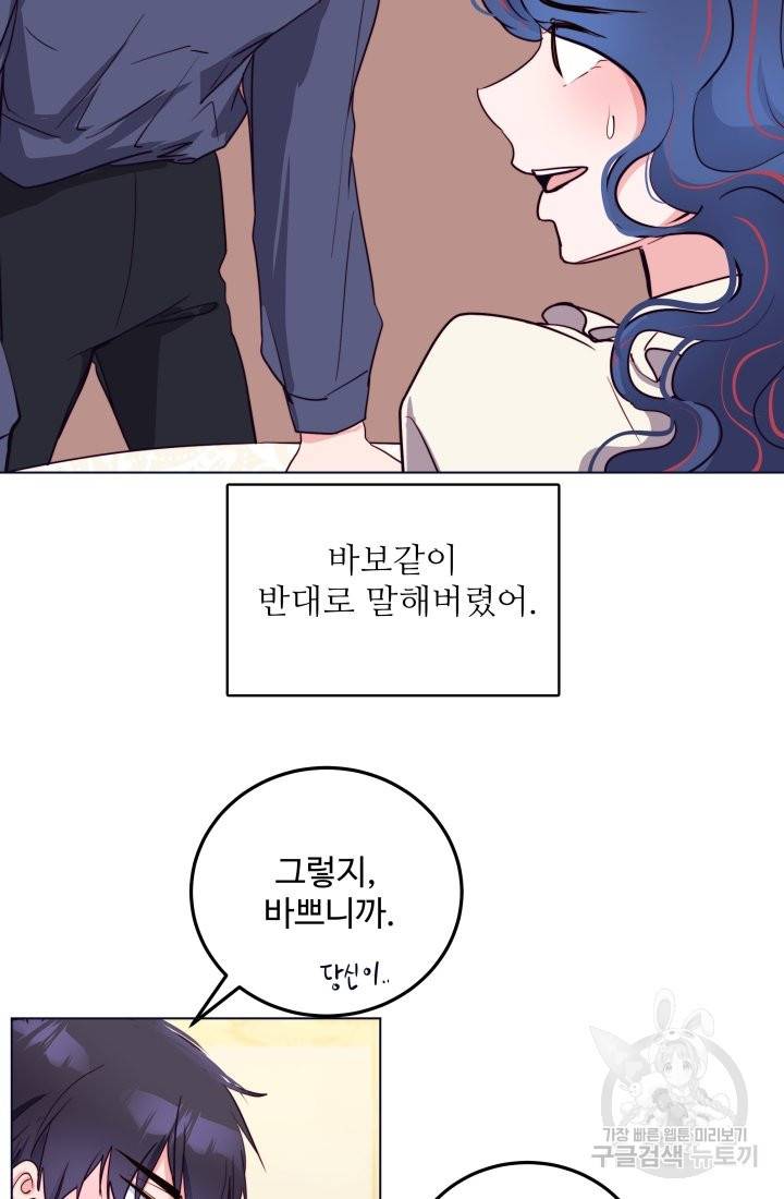당신의 마법사입니다 18화 27