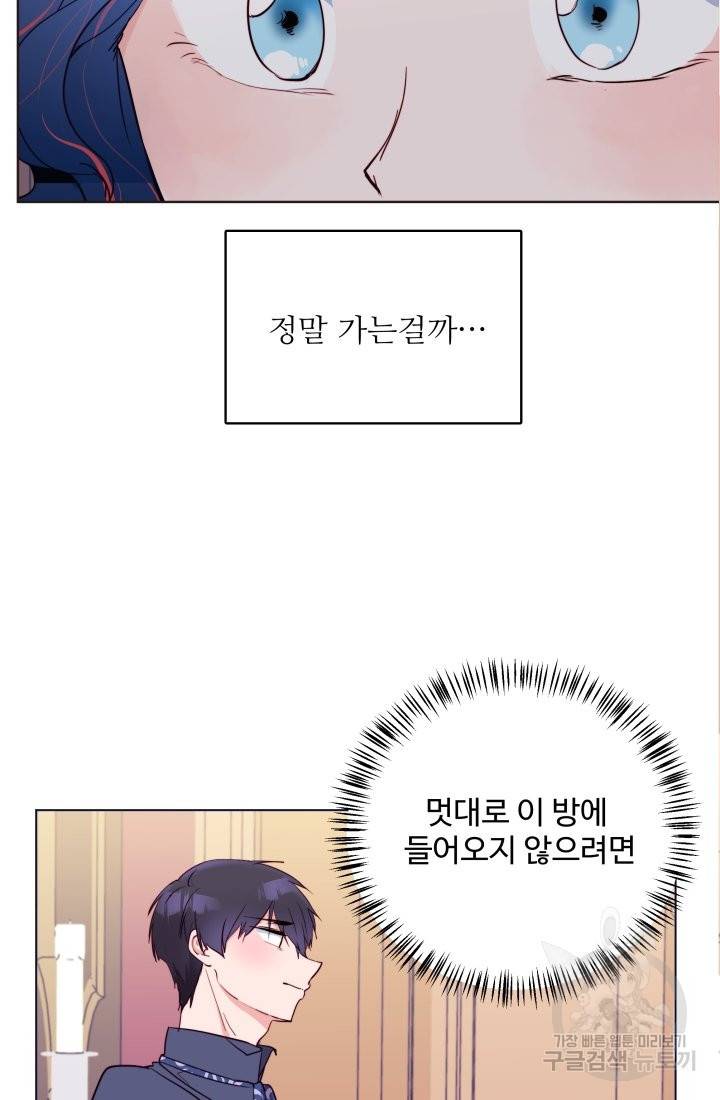 당신의 마법사입니다 18화 31