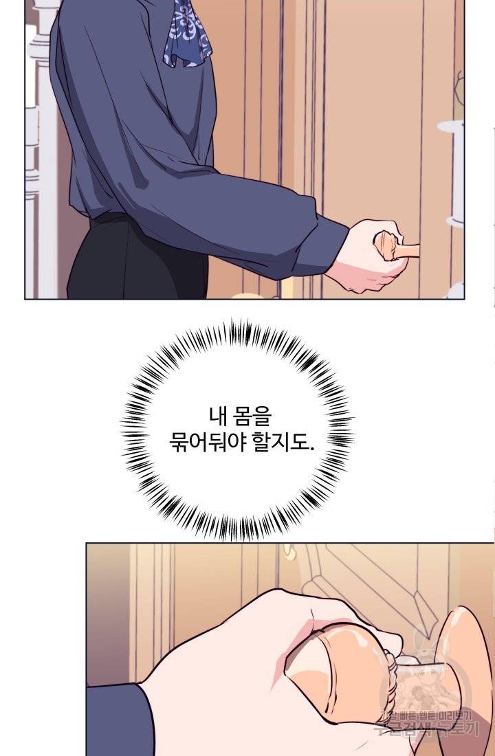당신의 마법사입니다 18화 32