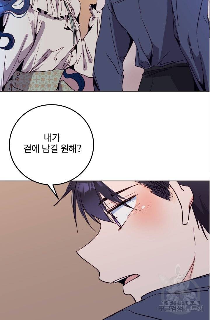 당신의 마법사입니다 18화 36