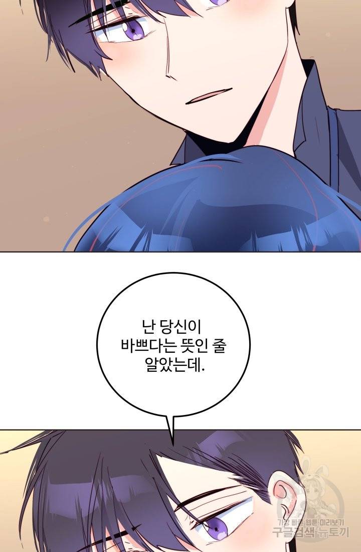 당신의 마법사입니다 18화 41