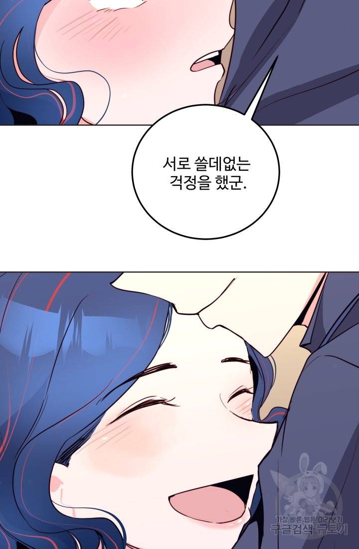당신의 마법사입니다 18화 43