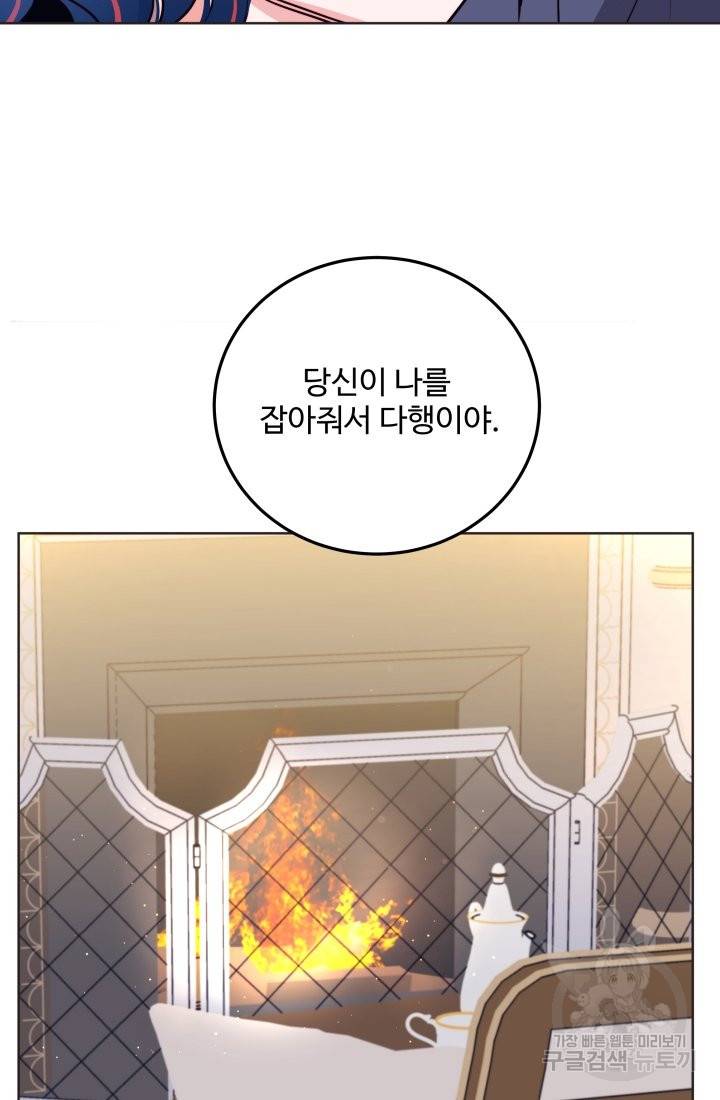 당신의 마법사입니다 18화 44