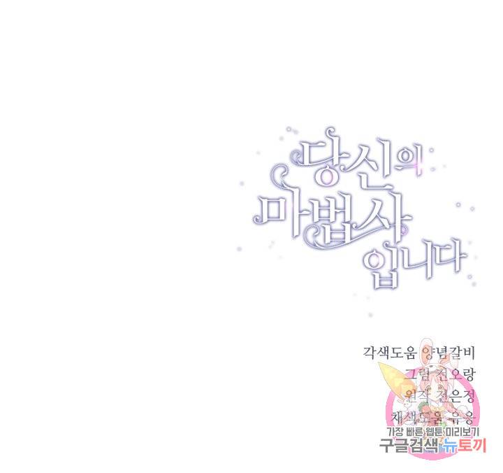 당신의 마법사입니다 18화 59