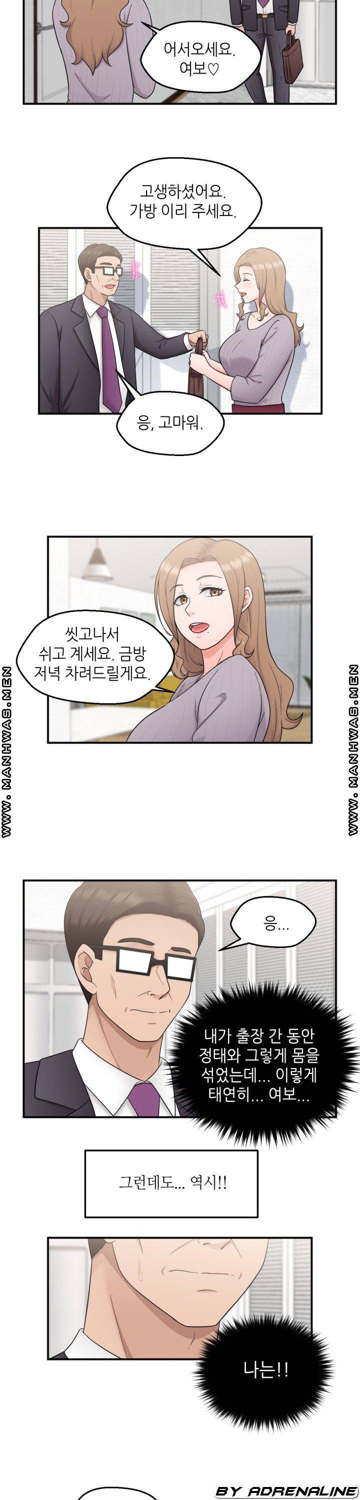이웃집 유부녀는 외계인 24화 마침 2