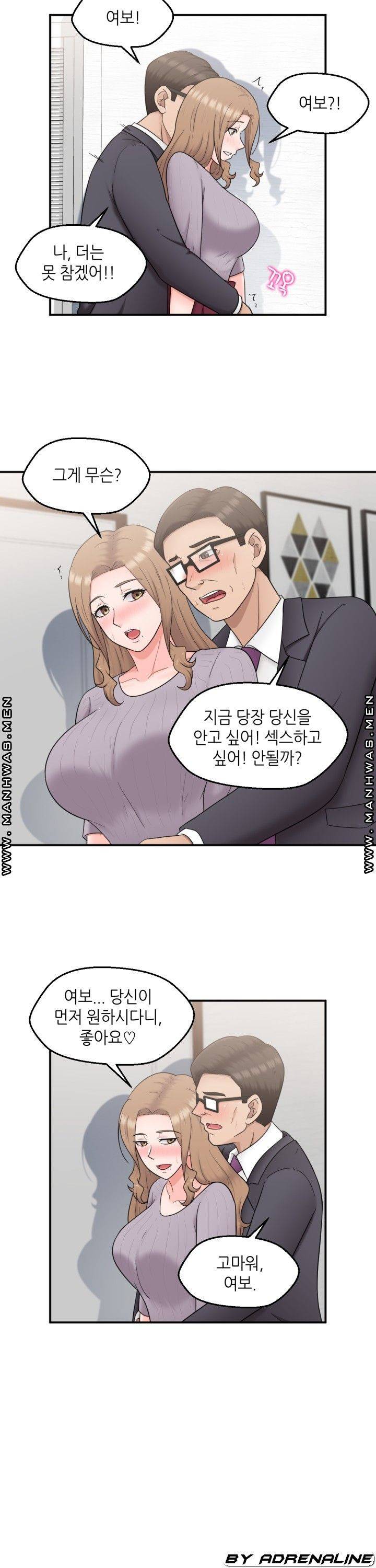 이웃집 유부녀는 외계인 24화 마침 3