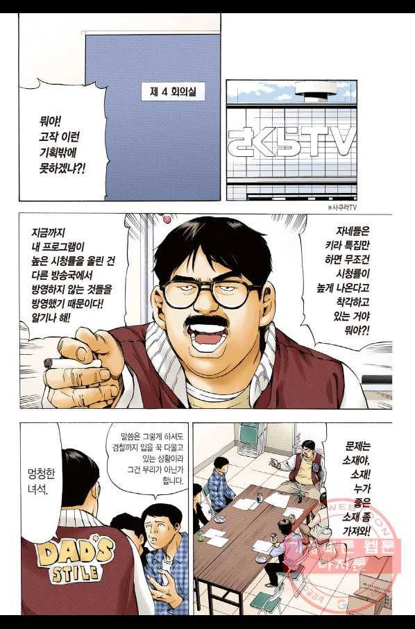 데스노트 컬러판 22화 3
