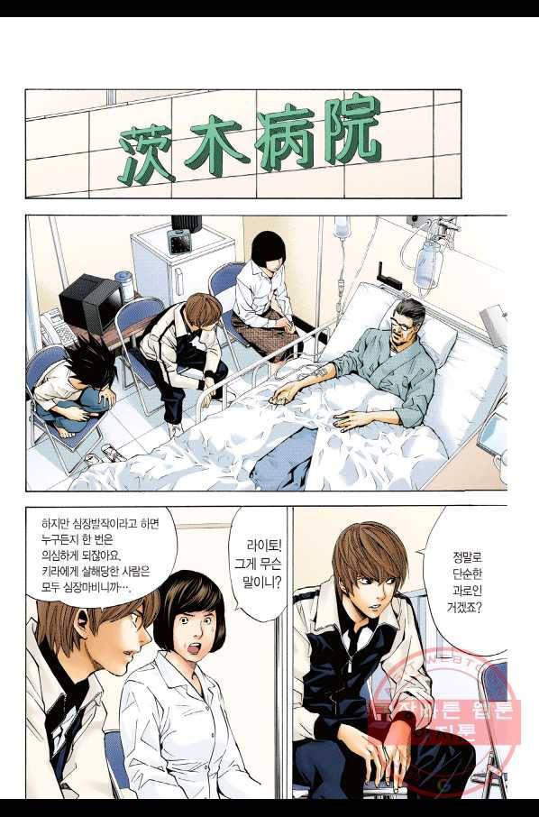 데스노트 컬러판 22화 5