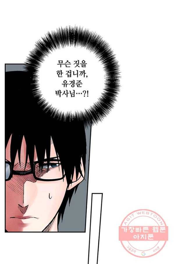 복원가의 집 188화-의뢰94(하) 2