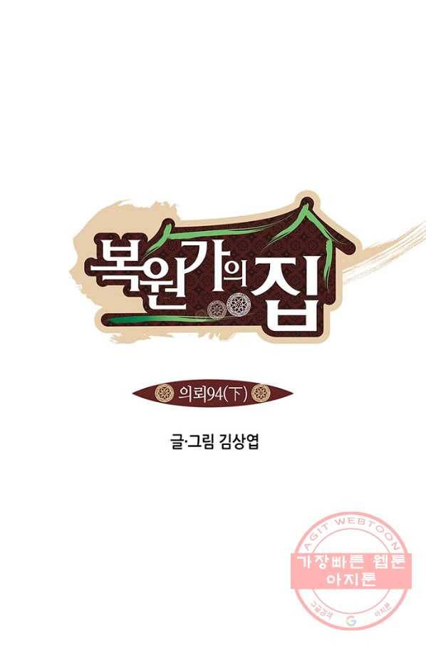 복원가의 집 188화-의뢰94(하) 6