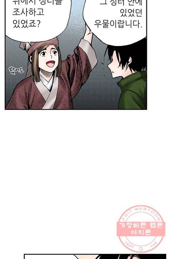 복원가의 집 188화-의뢰94(하) 13