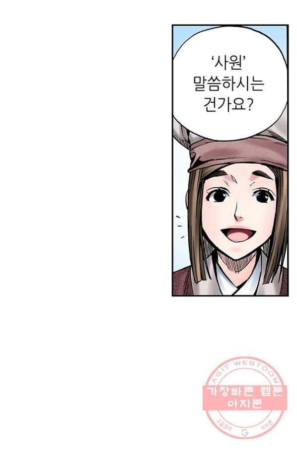 복원가의 집 188화-의뢰94(하) 16