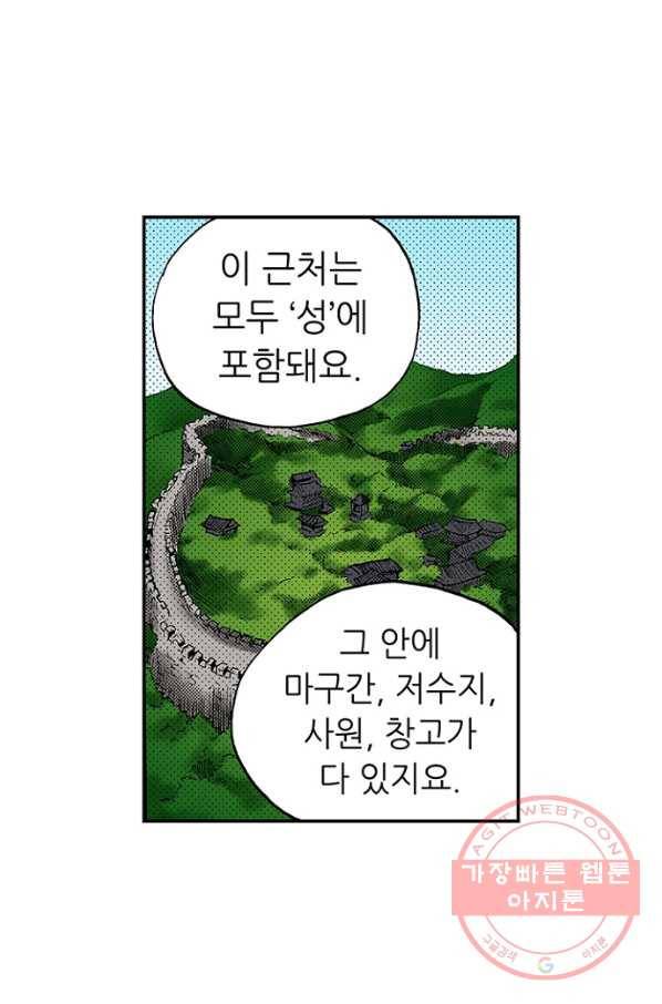 복원가의 집 188화-의뢰94(하) 17