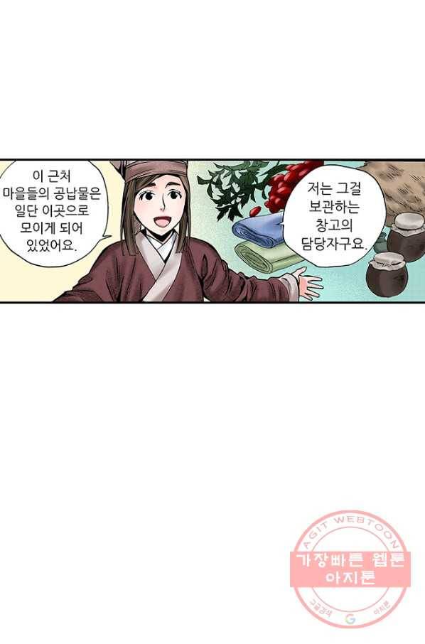 복원가의 집 188화-의뢰94(하) 19
