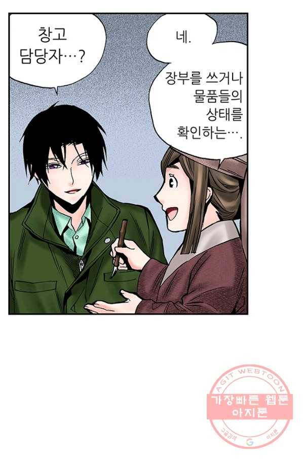 복원가의 집 188화-의뢰94(하) 20