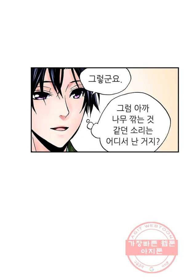 복원가의 집 188화-의뢰94(하) 21
