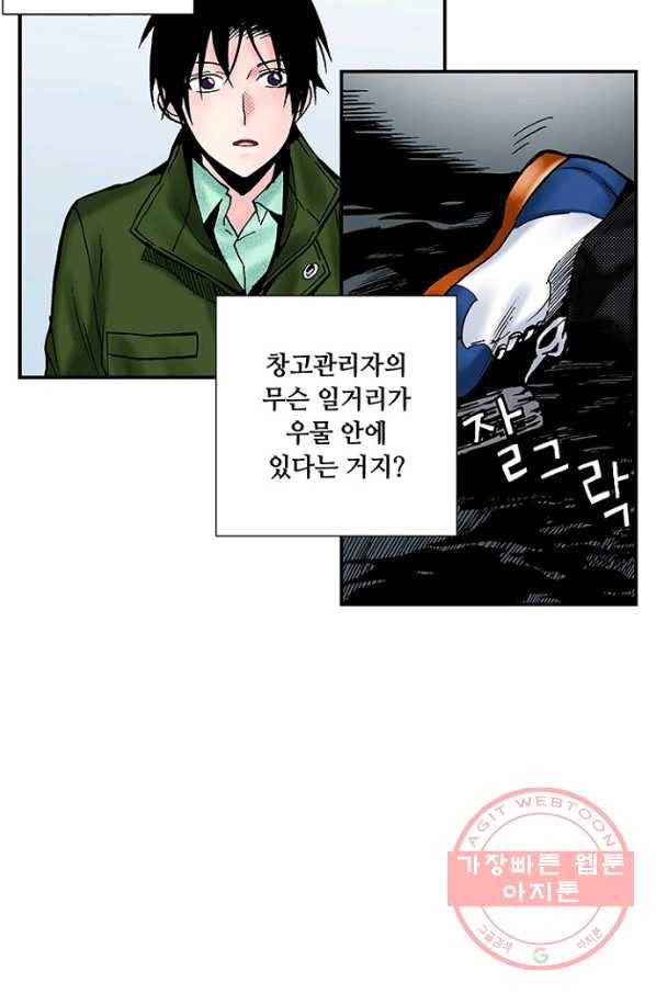 복원가의 집 188화-의뢰94(하) 24