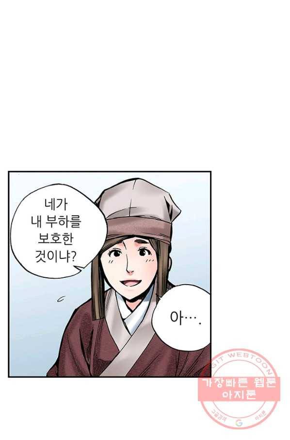 복원가의 집 188화-의뢰94(하) 33