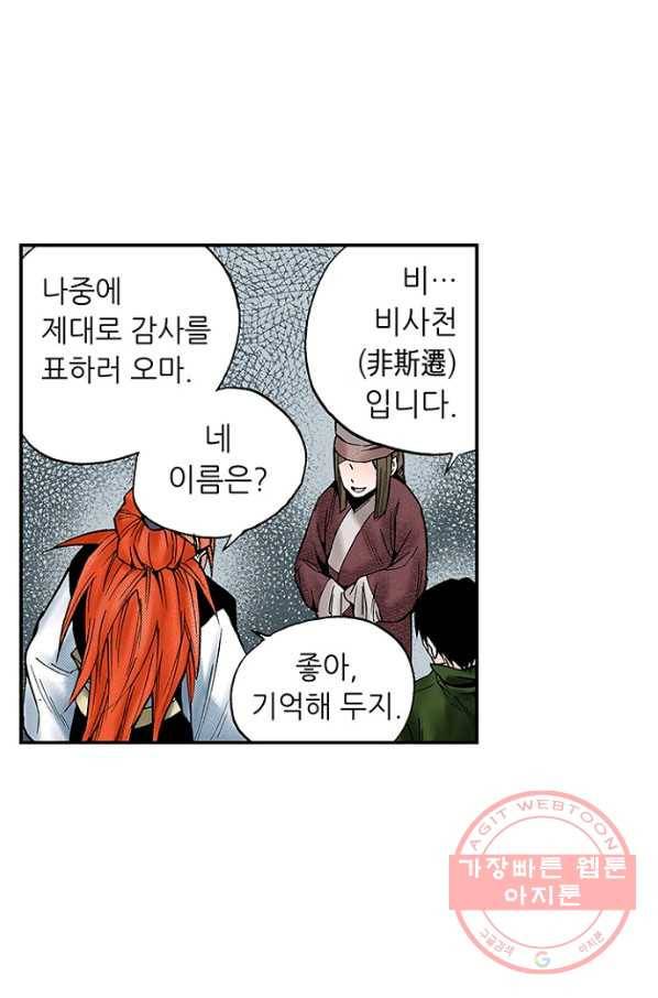 복원가의 집 188화-의뢰94(하) 35