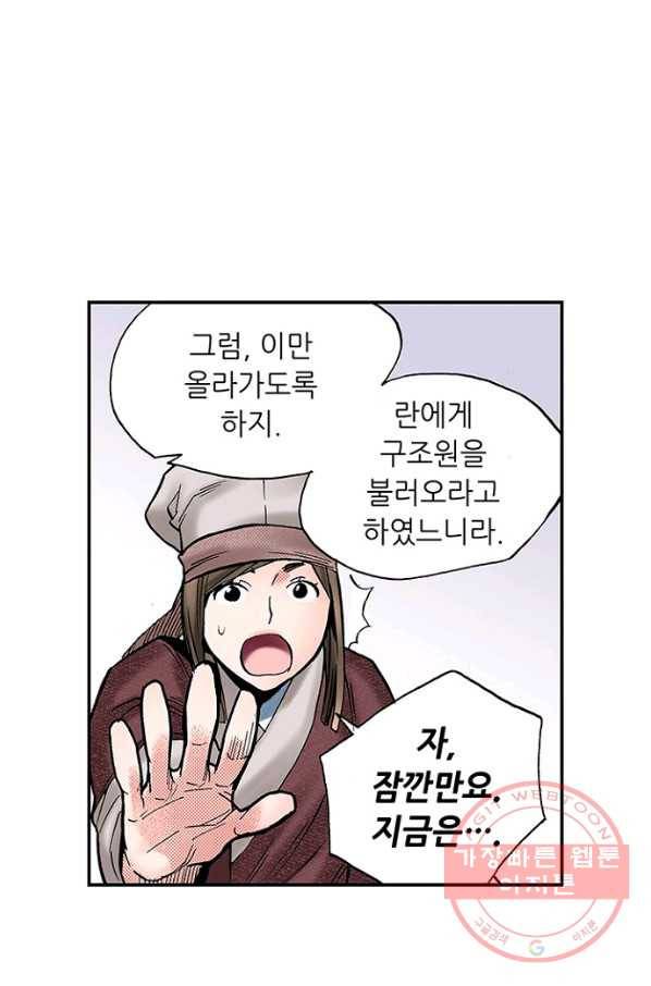 복원가의 집 188화-의뢰94(하) 36