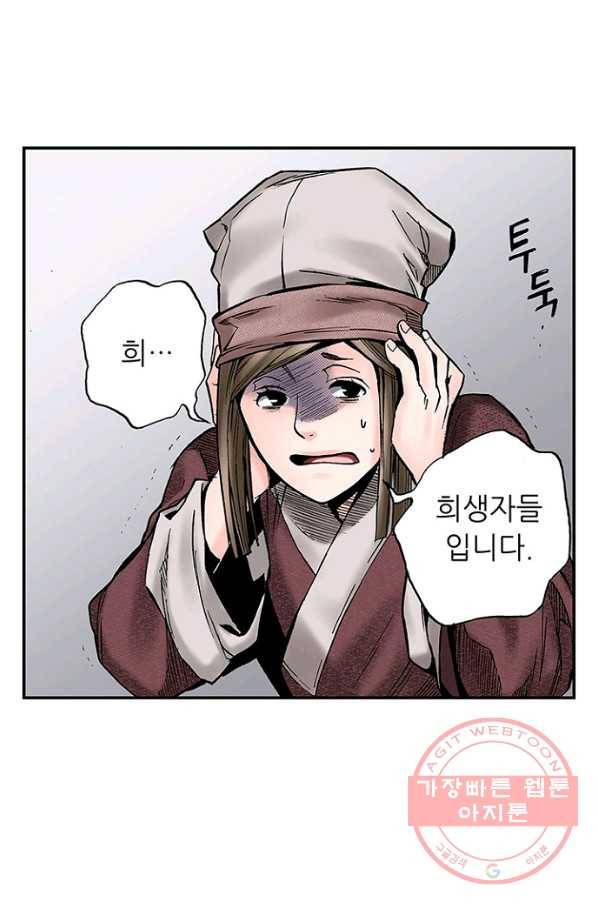 복원가의 집 188화-의뢰94(하) 43
