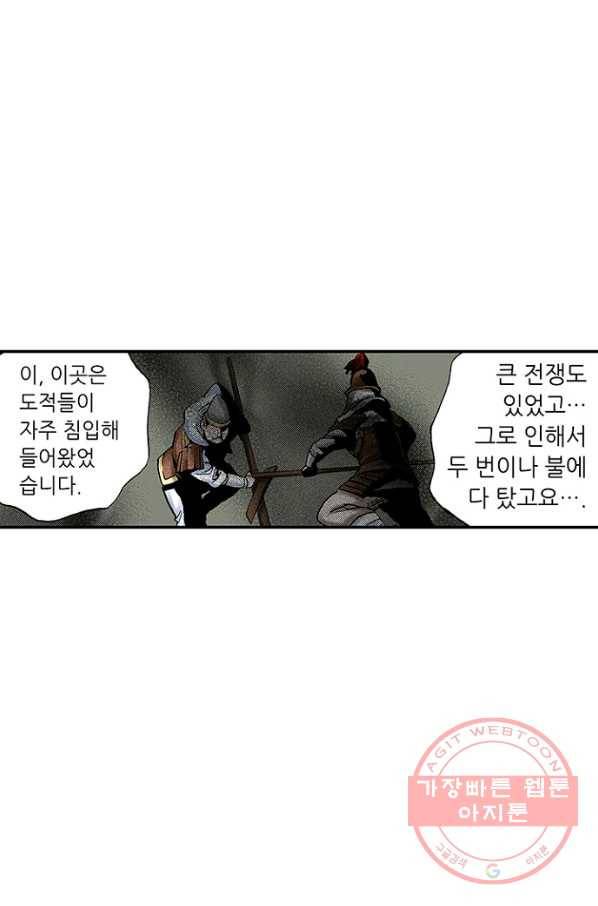 복원가의 집 188화-의뢰94(하) 45