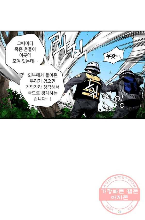 복원가의 집 188화-의뢰94(하) 46