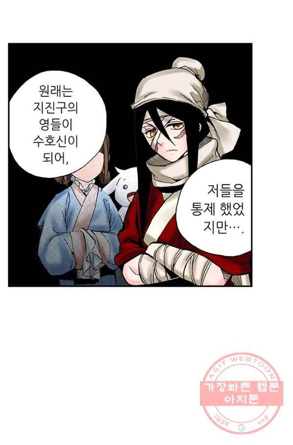 복원가의 집 188화-의뢰94(하) 47