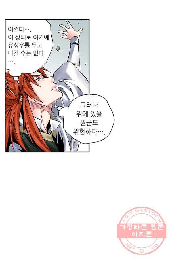 복원가의 집 188화-의뢰94(하) 50