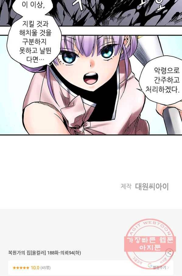 복원가의 집 188화-의뢰94(하) 58