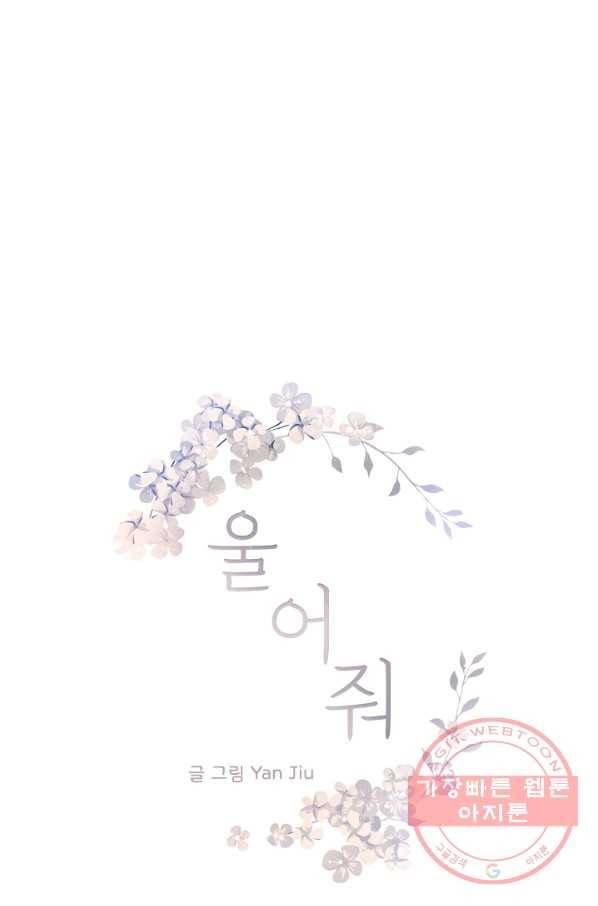 울어줘 121화 1