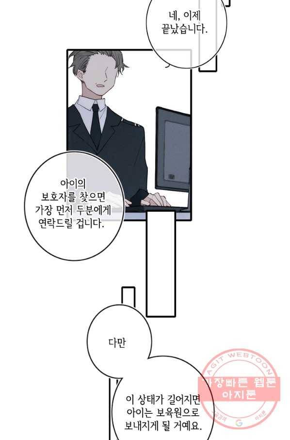 울어줘 121화 3