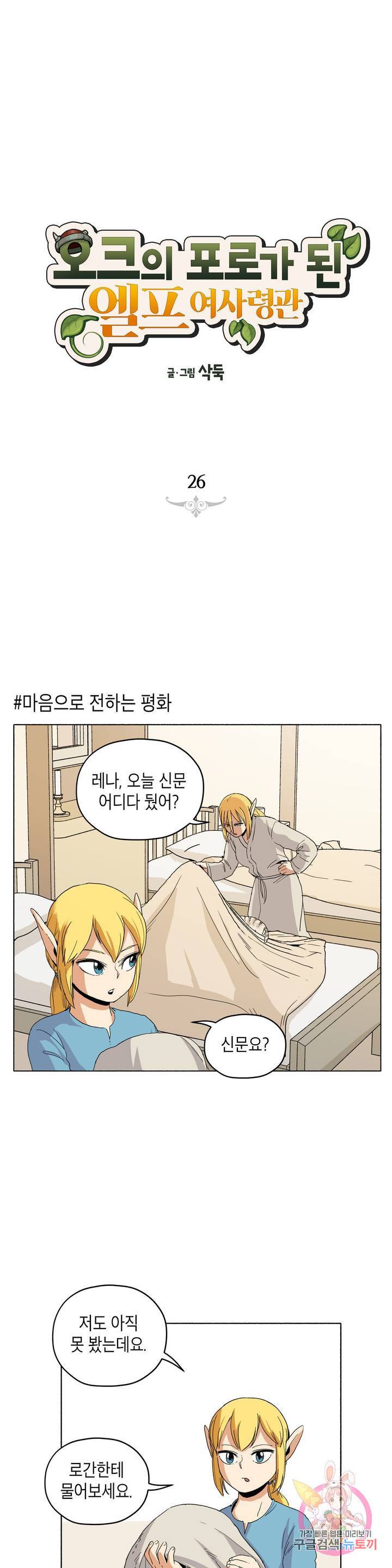 오크의 포로가 된 엘프 여사령관 26화 1