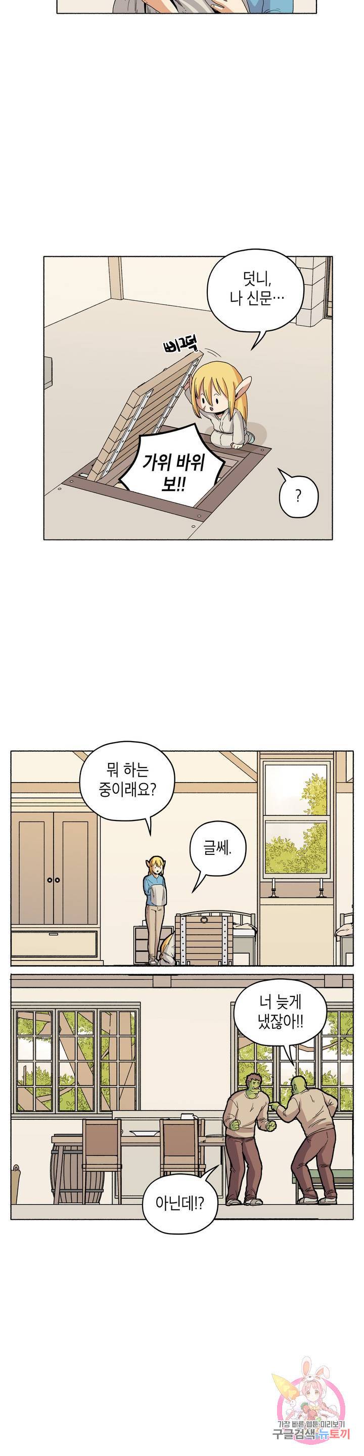 오크의 포로가 된 엘프 여사령관 26화 2