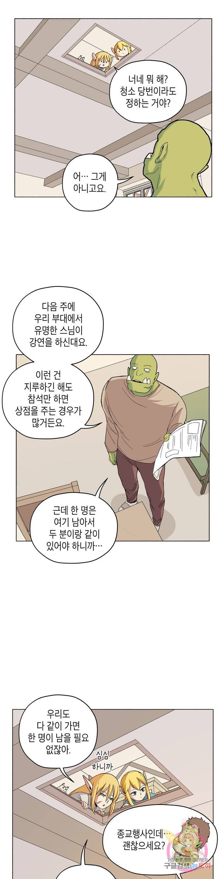 오크의 포로가 된 엘프 여사령관 26화 3