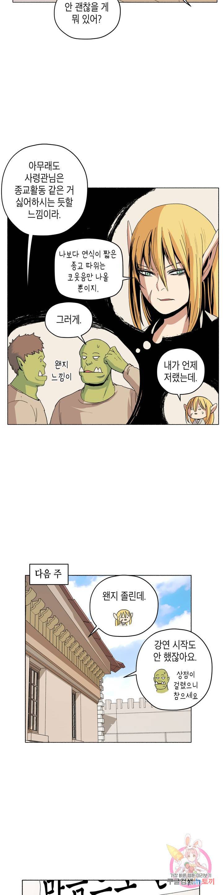 오크의 포로가 된 엘프 여사령관 26화 4