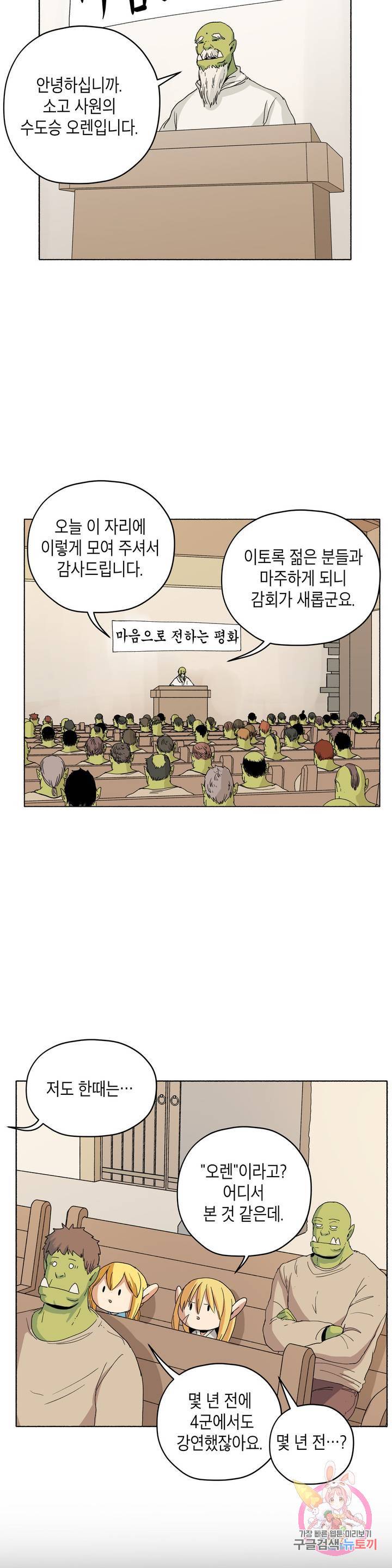 오크의 포로가 된 엘프 여사령관 26화 5
