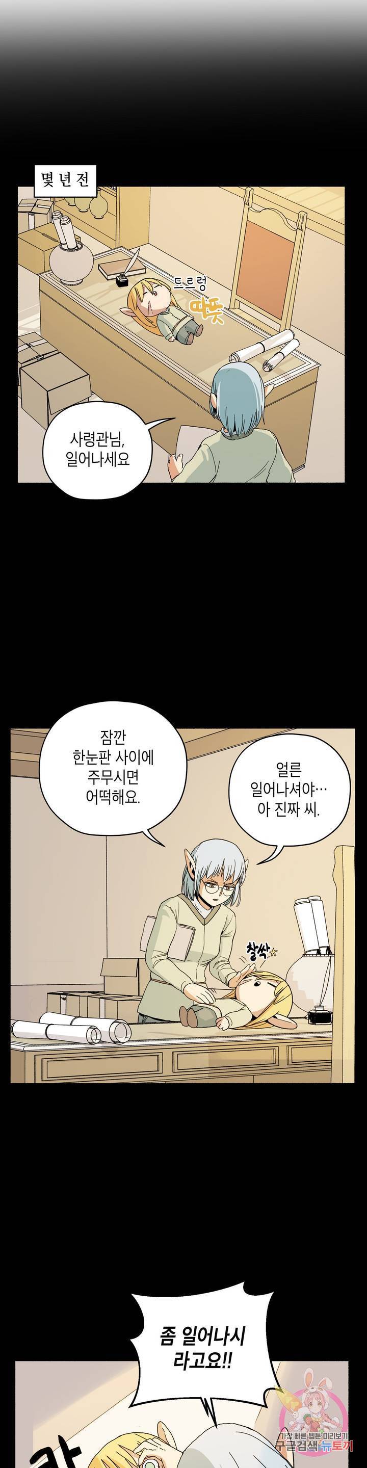 오크의 포로가 된 엘프 여사령관 26화 6