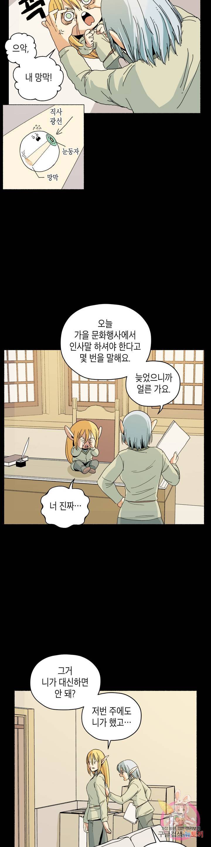 오크의 포로가 된 엘프 여사령관 26화 7