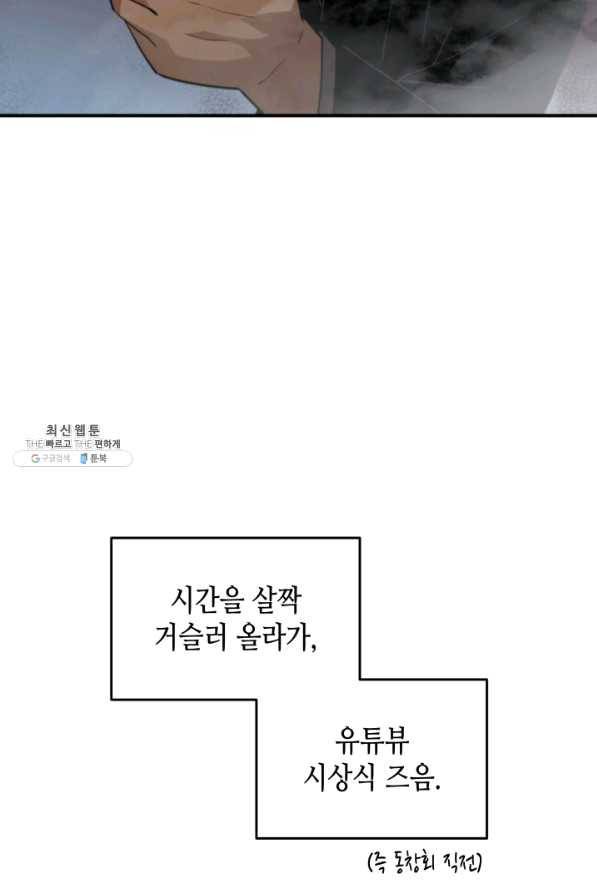 닳고닳은 뉴비 70화 3