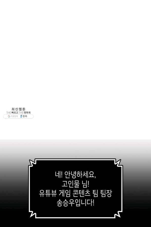닳고닳은 뉴비 70화 4