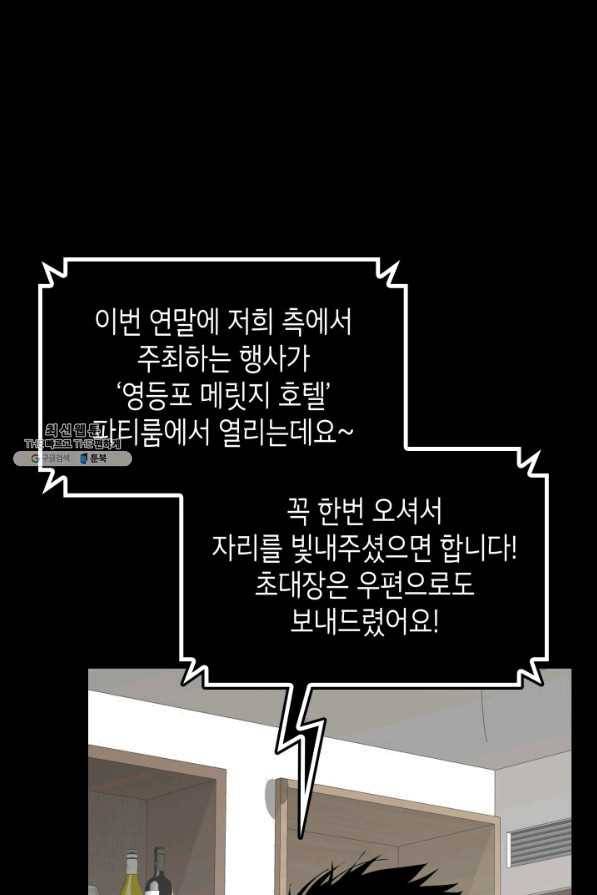 닳고닳은 뉴비 70화 5