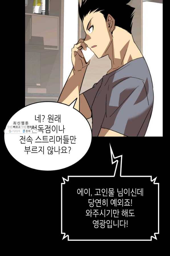 닳고닳은 뉴비 70화 6
