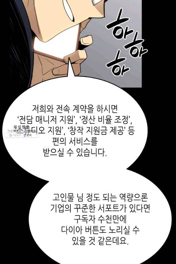 닳고닳은 뉴비 70화 8