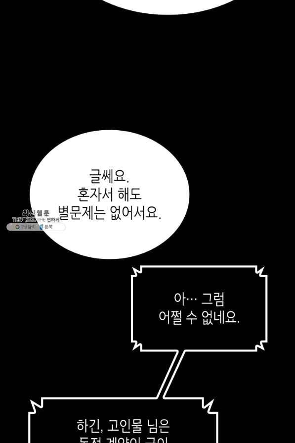 닳고닳은 뉴비 70화 9