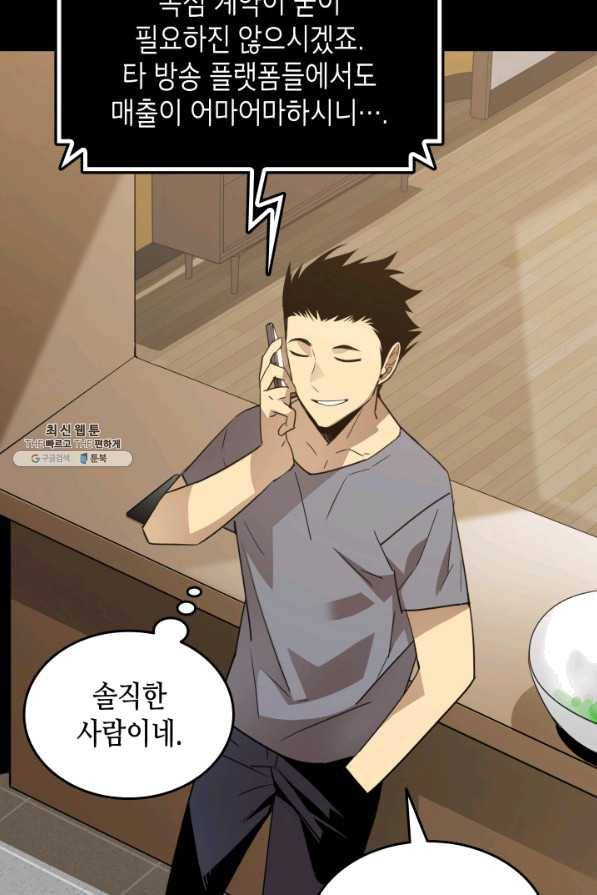 닳고닳은 뉴비 70화 10