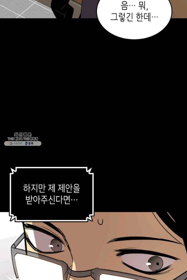 닳고닳은 뉴비 70화 11